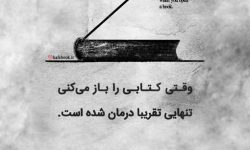 جملات کتاب های معروف