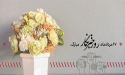 خبرنامه دوهفته نامه فرهنگی اجتماعی افق پارس استان فارس، به بهانه ی ۱۷ مرداد ماه روز خبرنگار