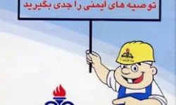 توصیه های ایمنی توسط رییس اداره گاز شهرستان کوار در استفاده از وسایل گازسوز