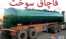 کشف بیش از ۴ هزار لیتر سوخت بدون مجوز در کوار