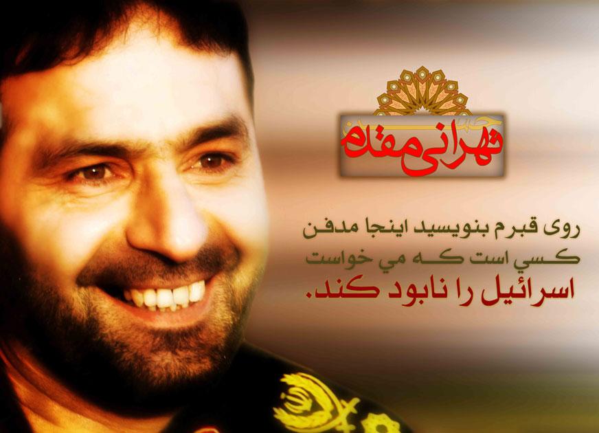 پدر موشكي ايران را بهتر بشناسيم ( سرداري که آرزويش نابودي اسرائيل بود ) حسن تهرانی مقدم