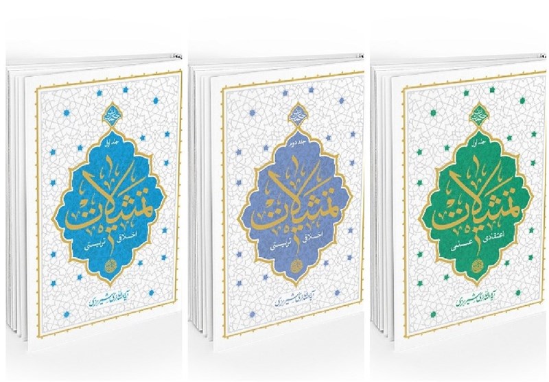 شیوه جالب آیت الله حائری برای جذب مخاطب در کتاب تمثیلات