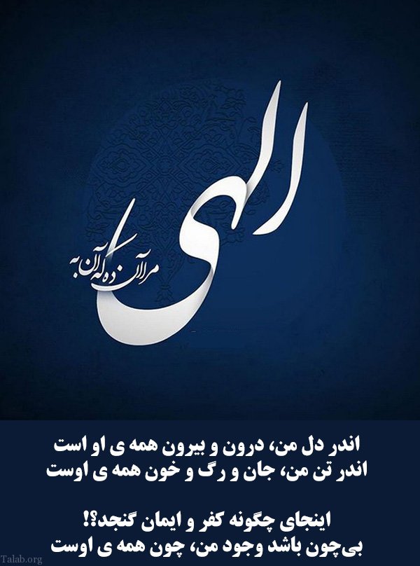 شعر مولانا درباره خدا / تصویرنوشته