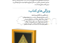 معرفی کتاب رهنمای طریق