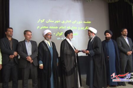 برگزاری آئین تکریم و معارفه امام جمعه کوار
