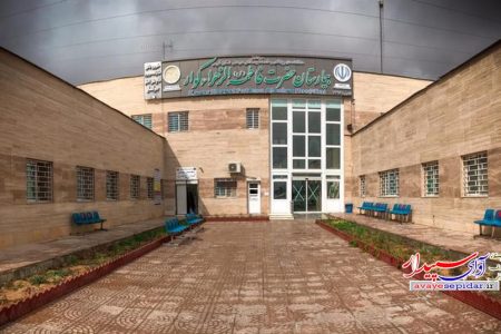 تغییر و تحول چشمگیر بیمارستان حضرت فاطمه الزهرا(س) کوار در یکسال گذشته